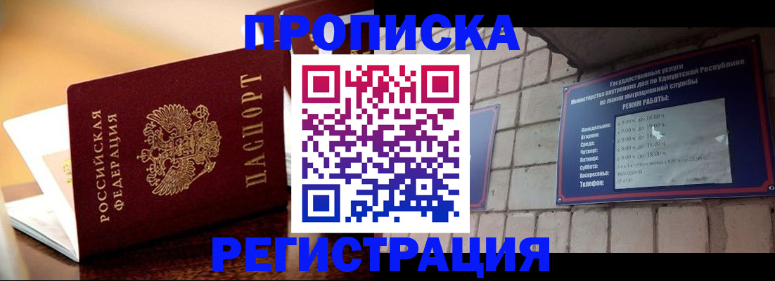 временная регистрация в Нелидово