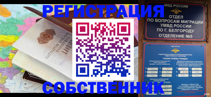 временная регистрация гарантия в Нелидово
