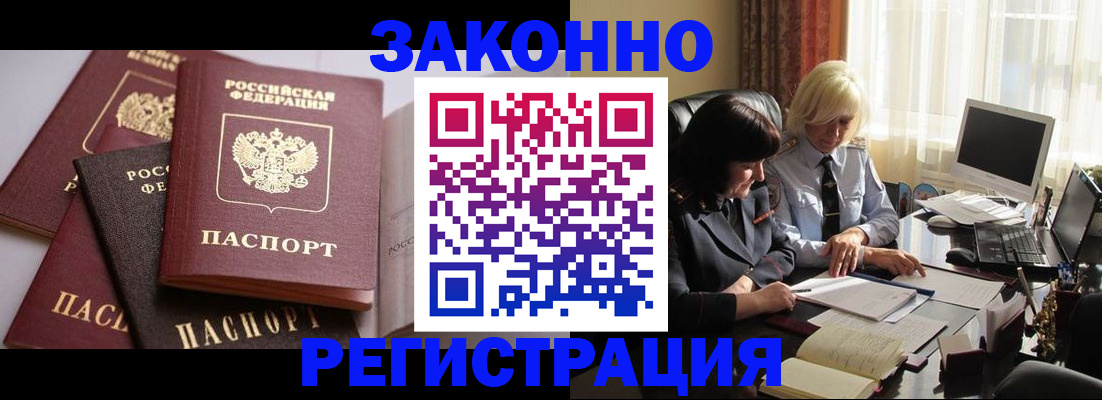 купить прописку в Нелидово