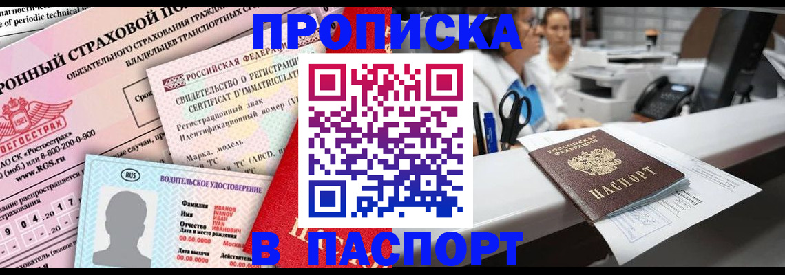 временная регистрация недорого в Нелидово
